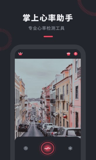 心率检测管家去广告版截图1