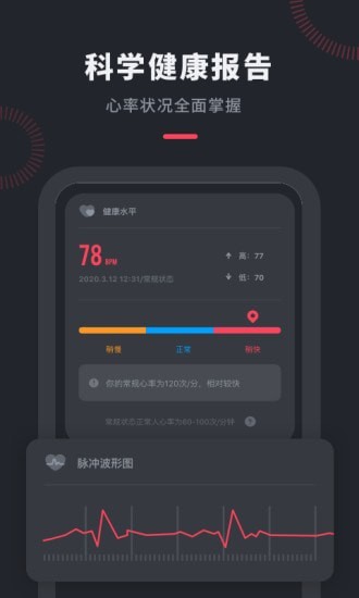 心率检测管家去广告版截图3
