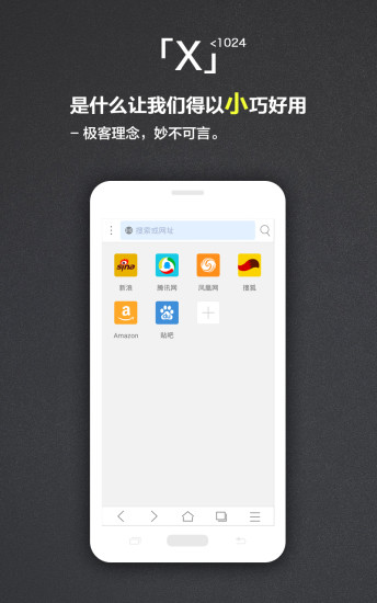 x浏览器去广告版截图1