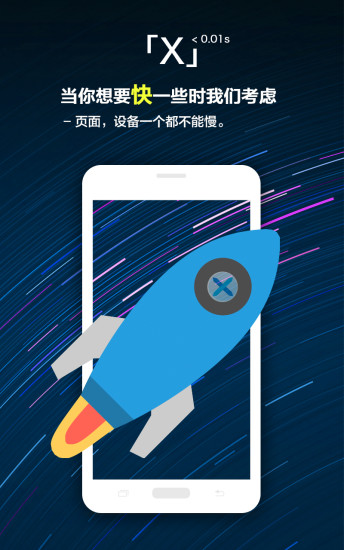 x浏览器去广告版截图3