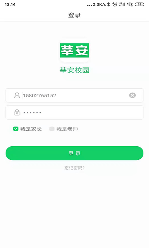 莘安校园破解版截图3