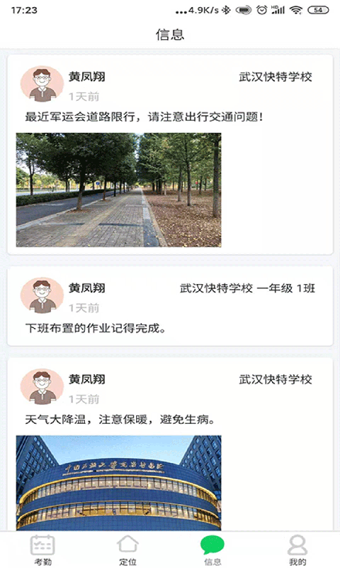 莘安校园破解版截图1