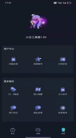 小白工具箱免费版截图4