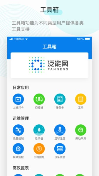 泛能完整版截图4