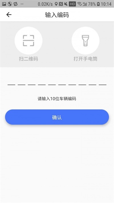 星骑出行维护端汉化版截图1