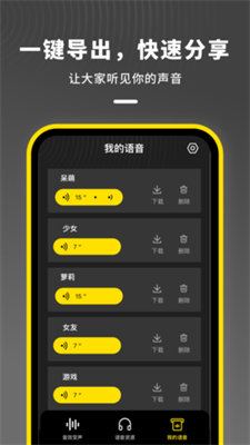 鱿鱼变声器汉化版截图1