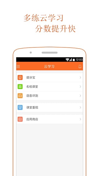学乐云教学安卓版截图5