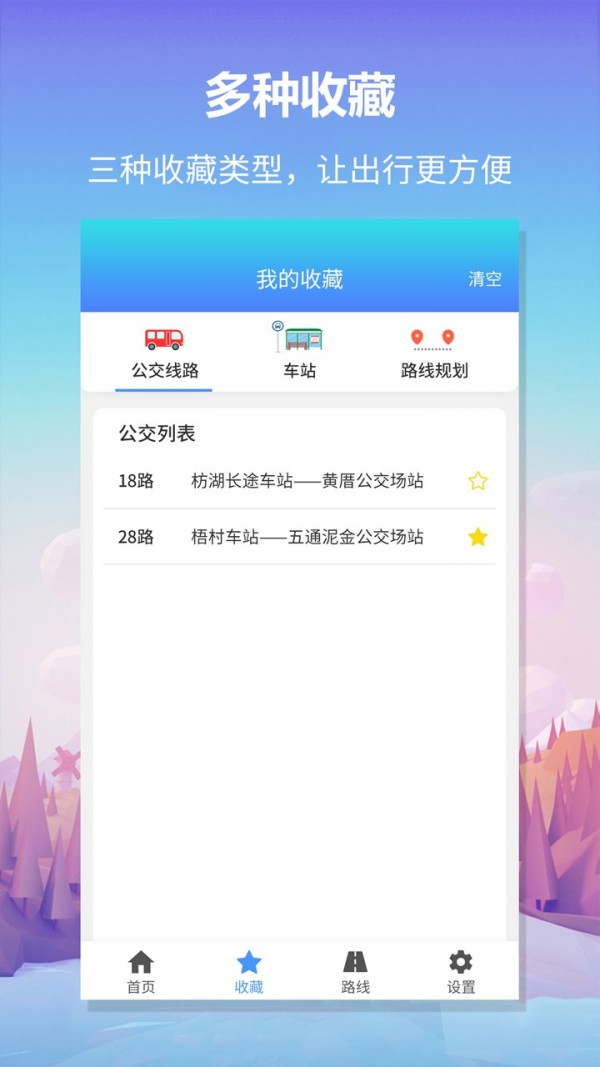 无忧巴士汉化版截图1