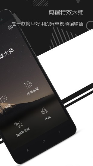 剪辑特效大师免费版截图1