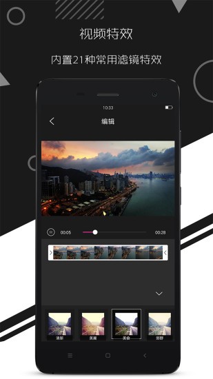 剪辑特效大师免费版截图2