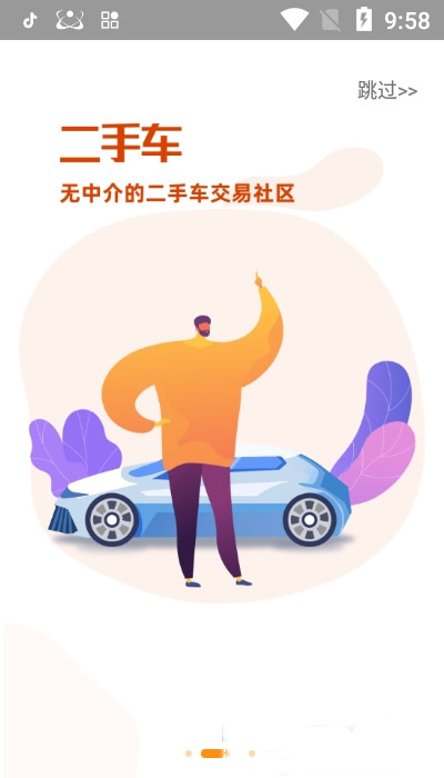 车世际免费版截图1