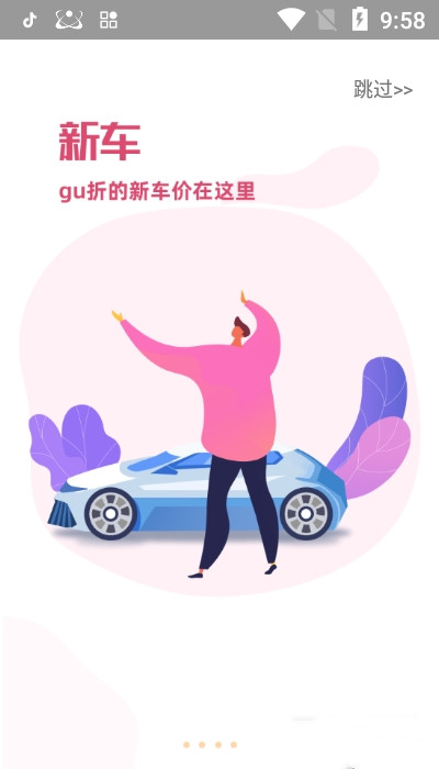 车世际免费版截图2