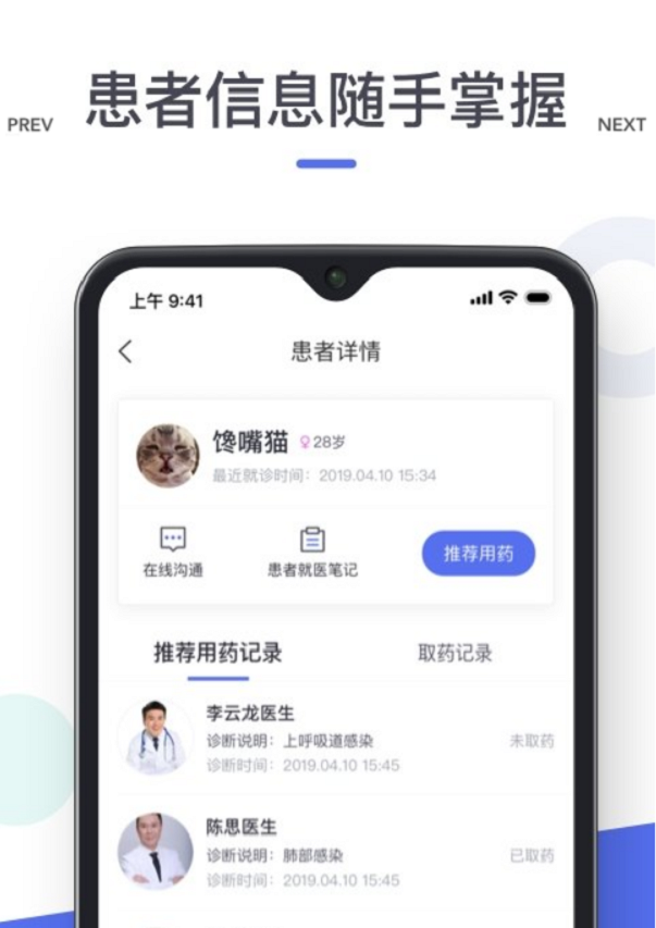 云医笔记网页版截图2