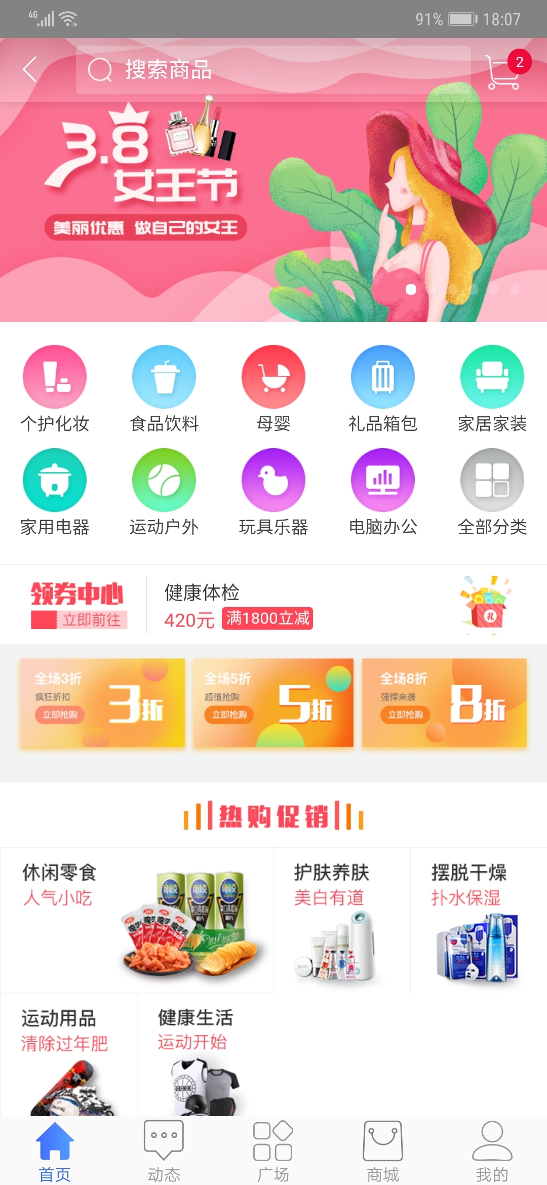 福利PLUS安卓版截图4