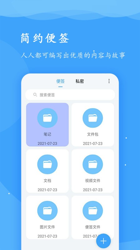 超级便签破解版截图5