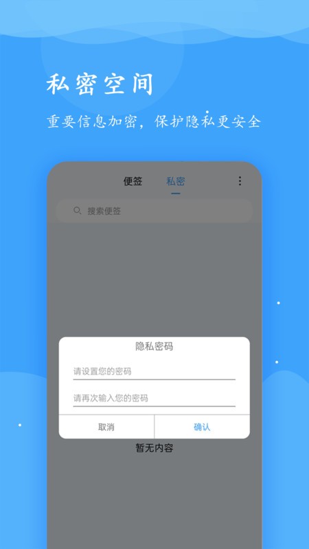 超级便签破解版截图3