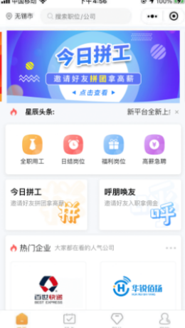 星辰用工网页版截图1