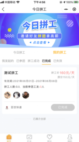 星辰用工网页版截图2