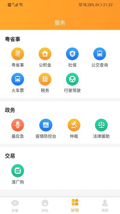 最清远免费版截图1