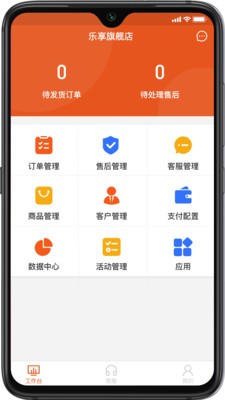 乐享科技saas破解版截图3