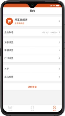 乐享科技saas破解版截图1