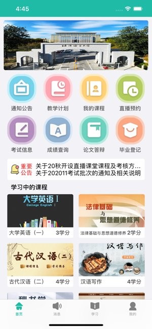 北语网院精简版截图1