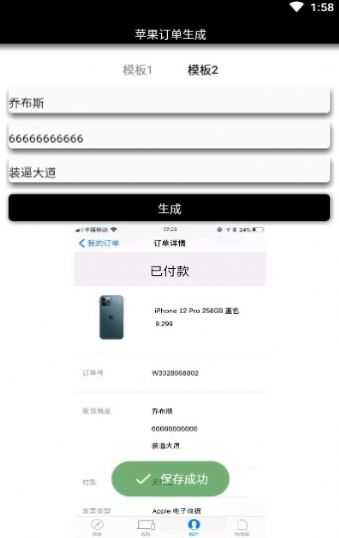 iphone12订单生成器完整版截图1