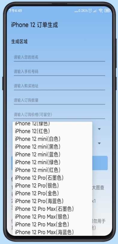 iphone12订单生成器完整版截图4