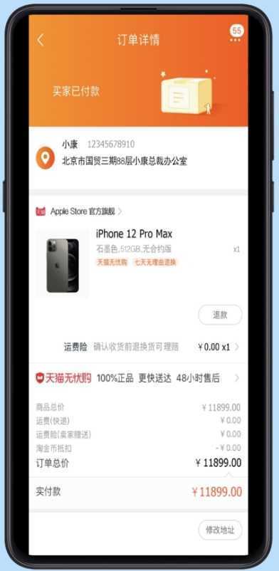 iphone12订单生成器完整版截图5