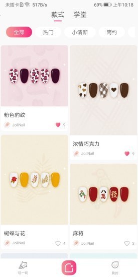 JoliNail无限制版截图3