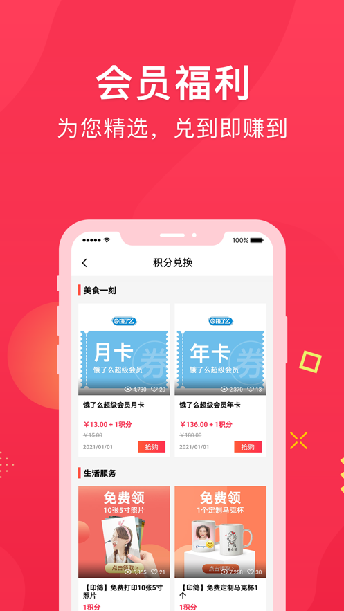 集享联盟完整版截图1