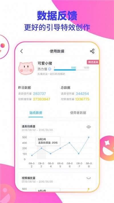 抖抖音视频制作官方版截图1