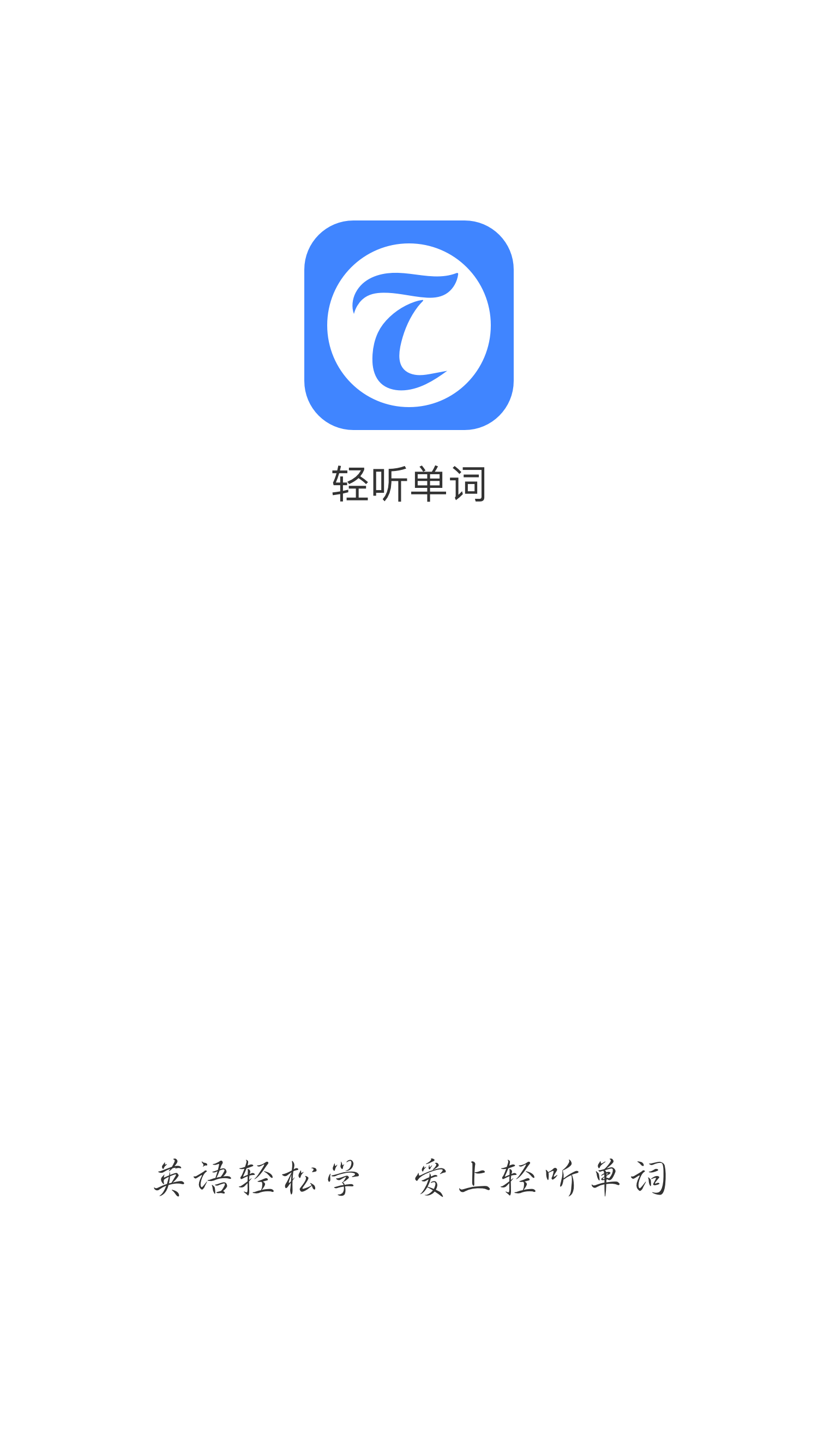 轻听单词破解版截图3