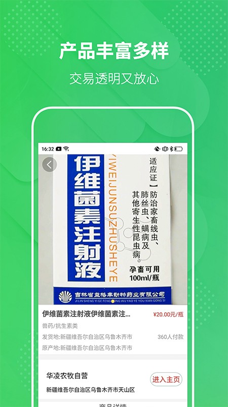 华凌农牧破解版截图2