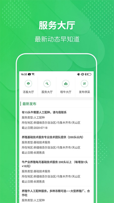 华凌农牧破解版截图3