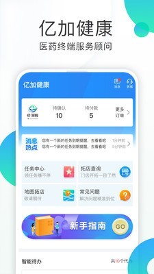 亿加健康免费版截图3