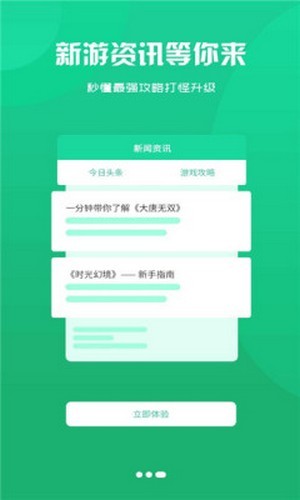 聚创手游盒子免费版截图1