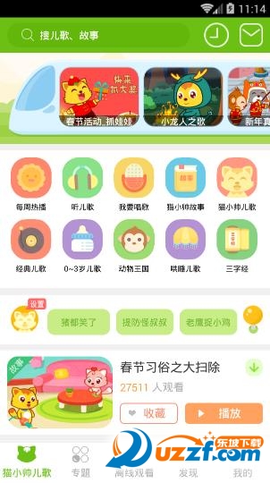 猫小帅儿歌无限看版截图2