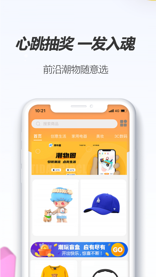 潮物圈免费版截图2