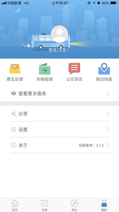 真情巴士e行汉化版截图1