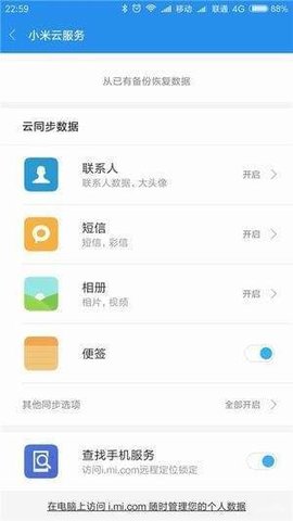 小米云服务完整版截图1