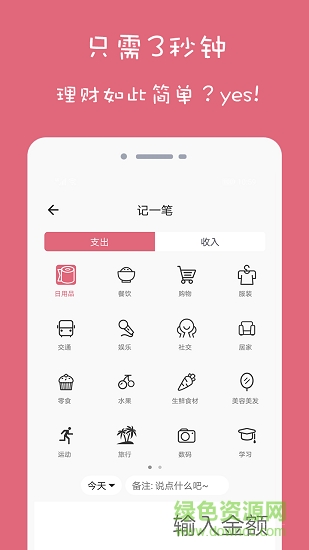 欢乐记账免费版截图1