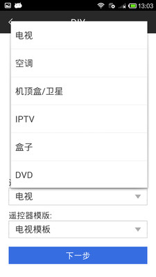 手机电视遥控器正式版截图1