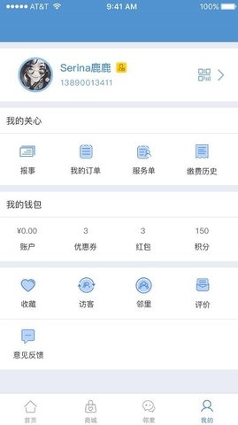 智家园ios版截图1