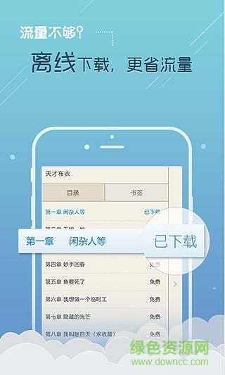 逐浪小说手机客户端官方版截图3