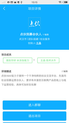 点伙精简版截图1