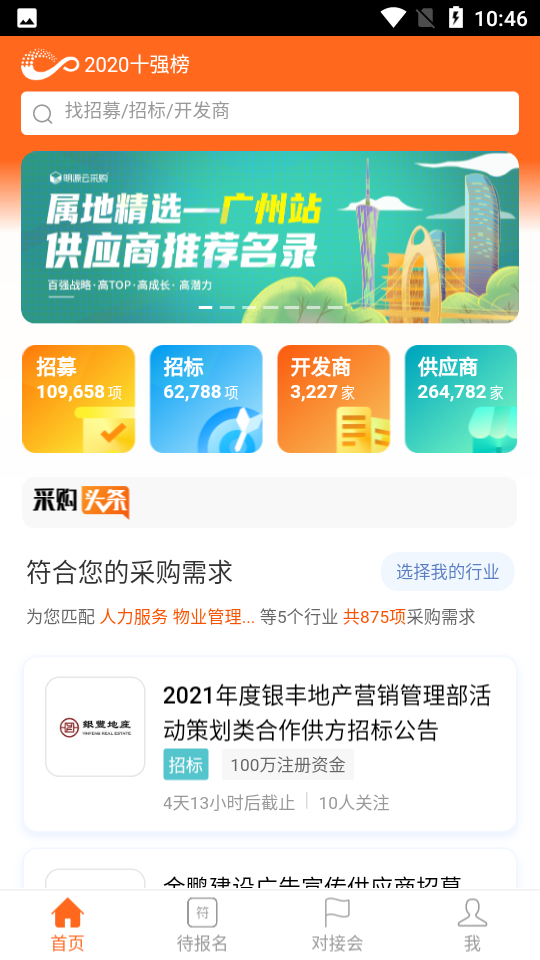 明源云采购ios版截图1