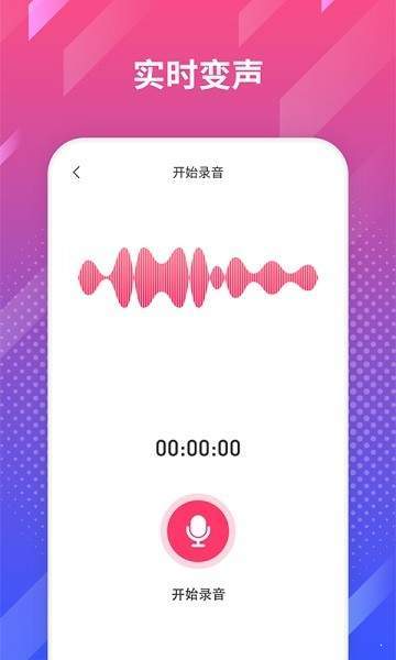 游戏变声王安卓版截图1