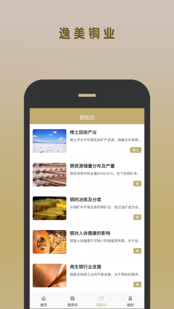 逸美铜业官方版截图2