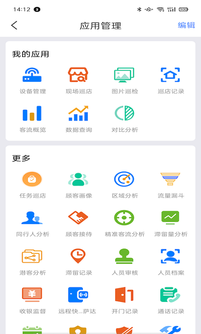 云睿社区物业版截图2